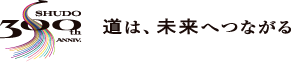 修道学園300周年記念サイト