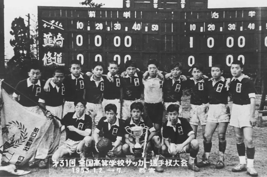 第31回全国高等学校サッカー選手権大会優勝（修道高等学校）